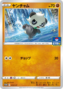 313/S-P Pancham - Pokémon Card Gym Pack 12 (2022)