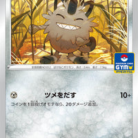314/S-P Galarian Meowth - Pokémon Card Gym Pack 12 (2022)