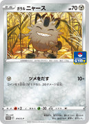 314/S-P Galarian Meowth - Pokémon Card Gym Pack 12 (2022)