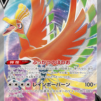 s11a Incandescent Arcana 080/068 Ho-oh V SR Holo