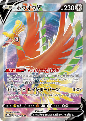 s11a Incandescent Arcana 080/068 Ho-oh V SR Holo