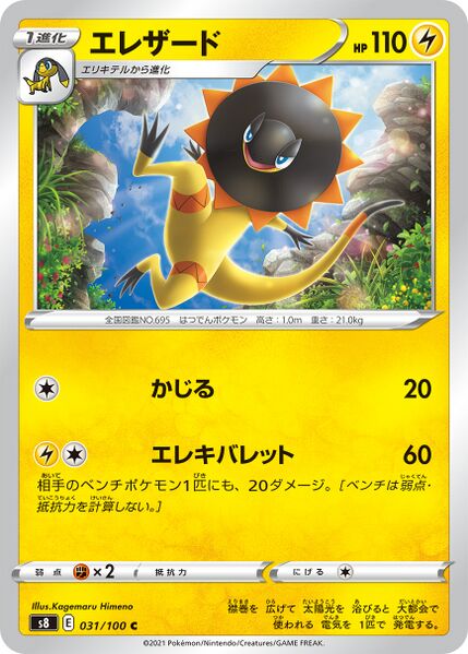 s8 Fusion Arts 031/100 Heliolisk