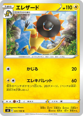 s8 Fusion Arts 031/100 Heliolisk