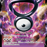 320/S-P Unown V Holo - Mystery Box Insert