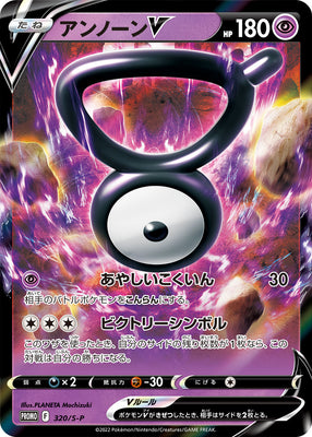 320/S-P Unown V Holo - Mystery Box Insert