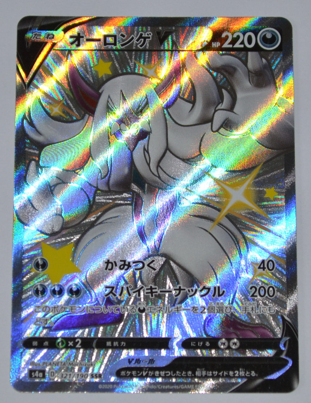 s4a Shiny Star V 321/190 Grimmsnarl V SSR Holo