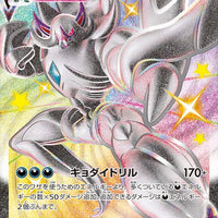 s4a Shiny Star V 322/190 Grimmsnarl VMax SSR Holo