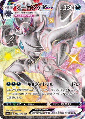 s4a Shiny Star V 322/190 Grimmsnarl VMax SSR Holo