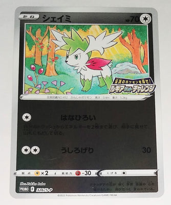 326/S-P Shaymin Reverse Holo - Lugia Get Challenge