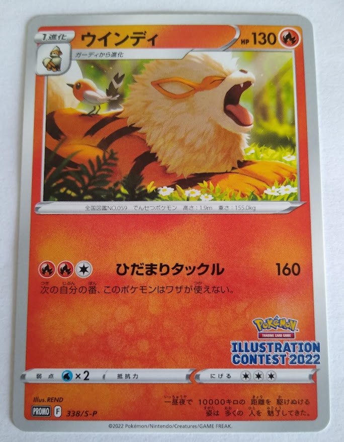 338/S-P Arcanine -  Pokemon Centre Illustration Contest