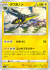 s8 Fusion Arts 033/100 Vikavolt