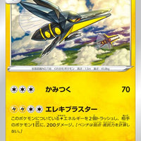 s8 Fusion Arts 033/100 Vikavolt