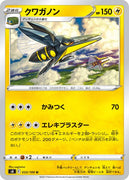 s8 Fusion Arts 033/100 Vikavolt