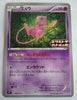 343/S-P Mew -  Extra Battle Day Promo