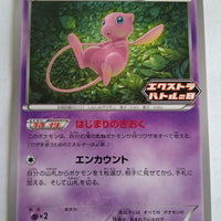 343/S-P Mew -  Extra Battle Day Promo