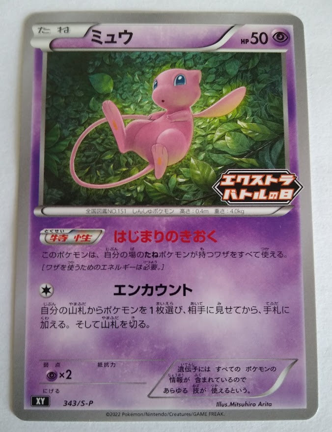 343/S-P Mew -  Extra Battle Day Promo