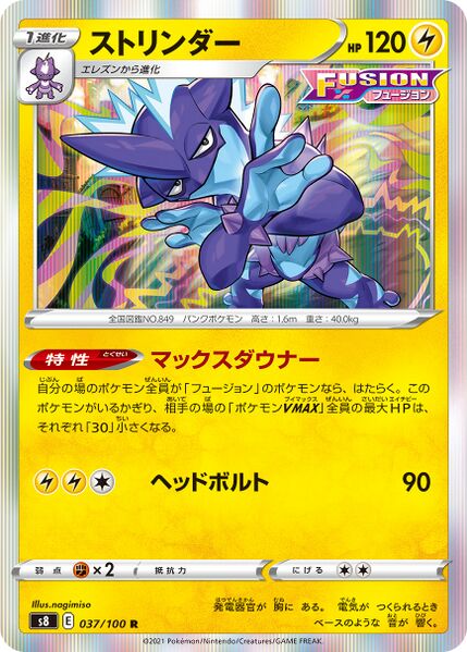 s8 Fusion Arts 037/100 Toxtricity Holo