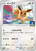 239/S-P Eevee - Pokémon Card Gym Pack 8 (2021)