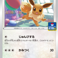 239/S-P Eevee - Pokémon Card Gym Pack 8 (2021)