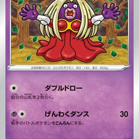 s8 Fusion Arts 038/100 Jynx