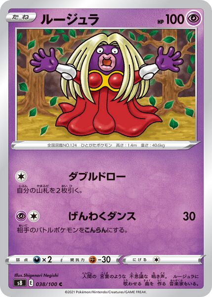 s8 Fusion Arts 038/100 Jynx