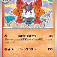 sv1a Japanese Triplet Beat 013/073 Volcarona