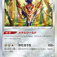 s11a Incandescent Arcana 053/068 Zamazenta Holo