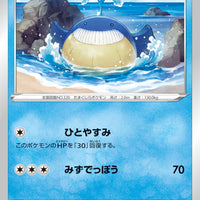 s11a Incandescent Arcana 025/068 Wailmer