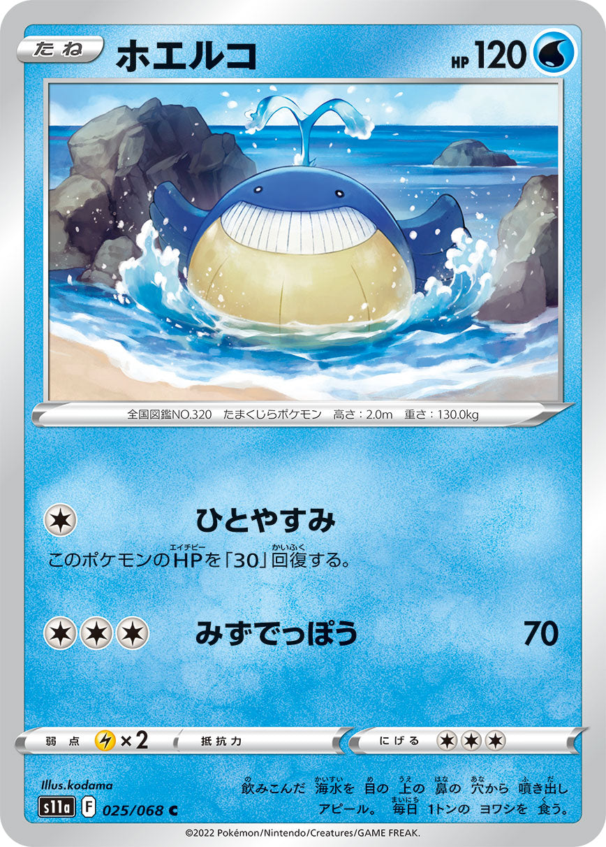 s11a Incandescent Arcana 025/068 Wailmer