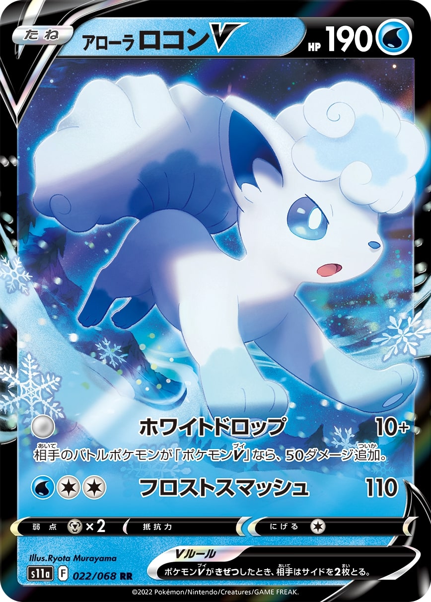 s11a Incandescent Arcana 022/068 Alolan Vulpix V Holo