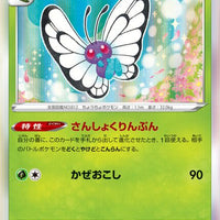 s8 Fusion Arts 003/100 Butterfree Holo