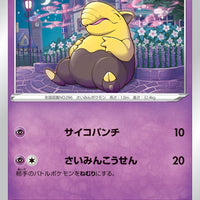 s11 Lost Abyss 042/100 Drowzee