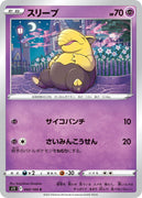 s11 Lost Abyss 042/100 Drowzee