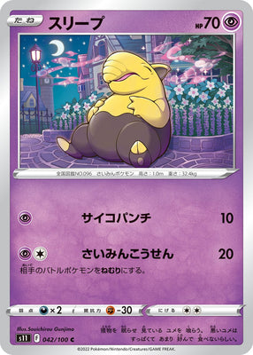 s11 Lost Abyss 042/100 Drowzee