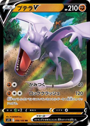 s11 Lost Abyss 056/100 Aerodactyl V Holo