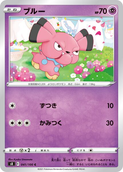 s8 Fusion Arts 041/100 Snubbull