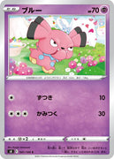 s8 Fusion Arts 041/100 Snubbull