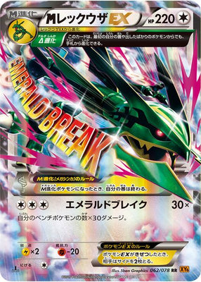 XY6 Emerald Break 062/078 Mega Rayquaza EX 1st Edition Holo
