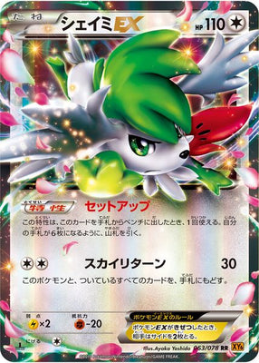 XY6 Emerald Break 063/078 Shaymin EX 1st Edition Holo