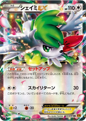 XY6 Emerald Break 063/078 Shaymin EX 1st Edition Holo