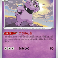 s8 Fusion Arts 042/100 Granbull