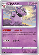 s8 Fusion Arts 042/100 Granbull