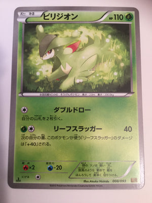 Japanese BW Ex Battle Boost 008/093 Virizion 1st Edition