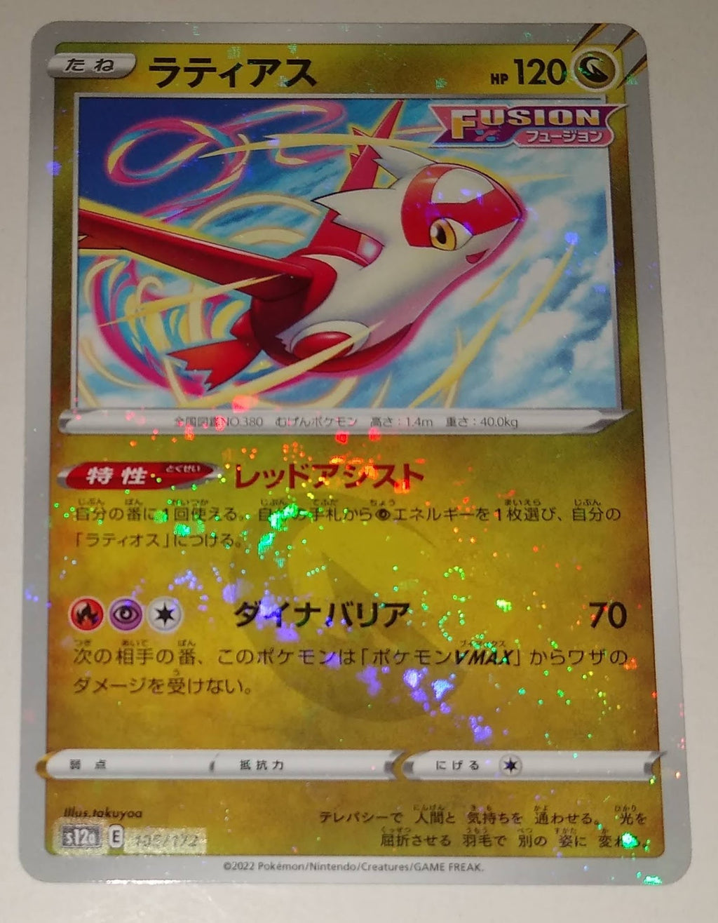 105/172 pokemon card POKMON GAME s12a 237/172 SAR your opponent takes 2 Prize cards Latias Reverse Holo Pokemon Card