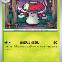 sv1a Japanese Triplet Beat 003/073 Amoonguss