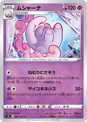 s8 Fusion Arts 047/100 Musharna