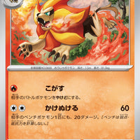 sv1a Japanese Triplet Beat 015/073 Pyroar