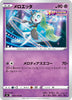 s8 Fusion Arts 048/100 Meloetta