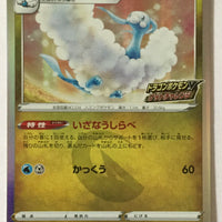 209/S-P Sky Stream/Skyscraping Perfection Box Purchase Altaria Holo