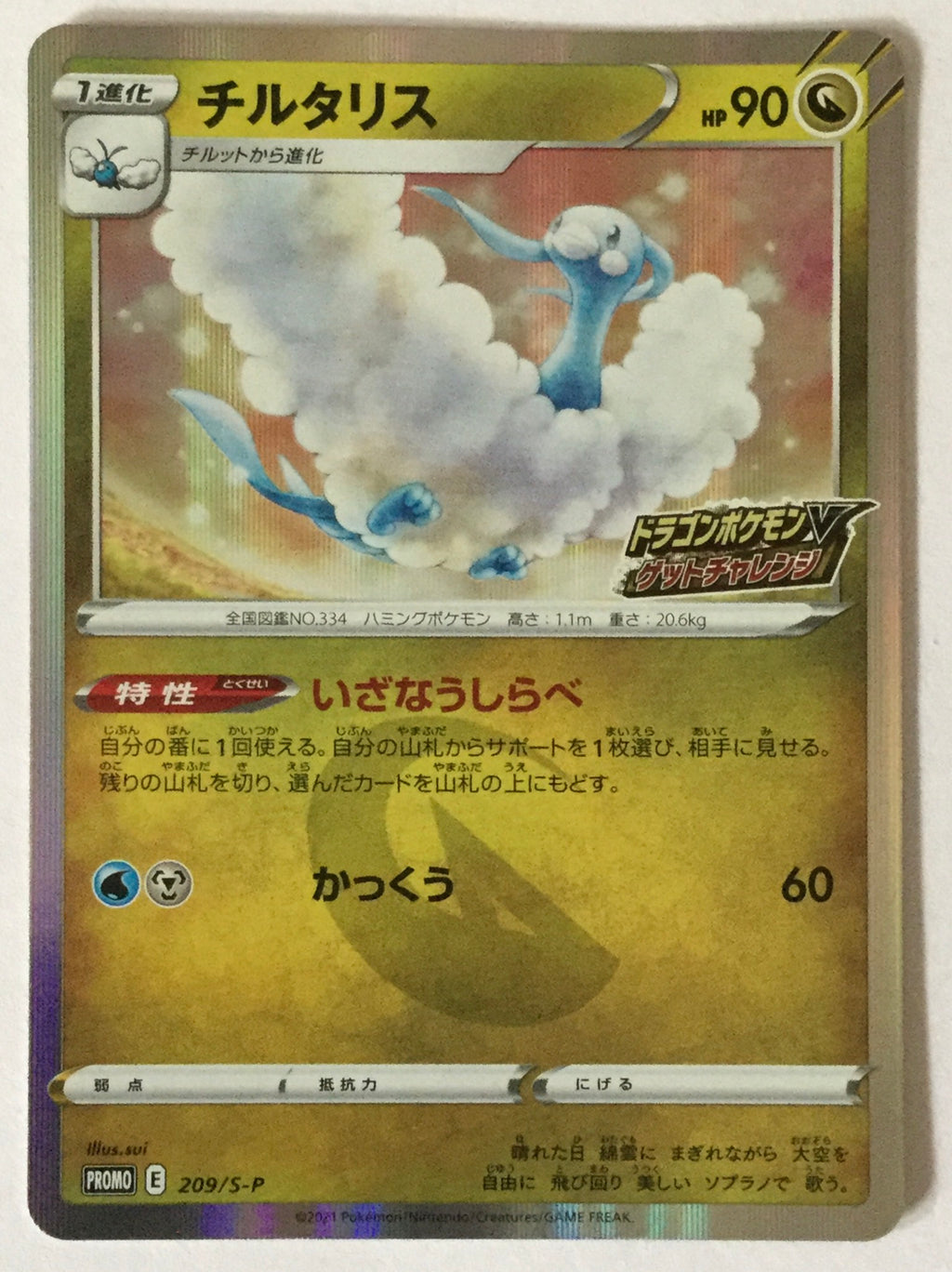 209/S-P Sky Stream/Skyscraping Perfection Box Purchase Altaria Holo